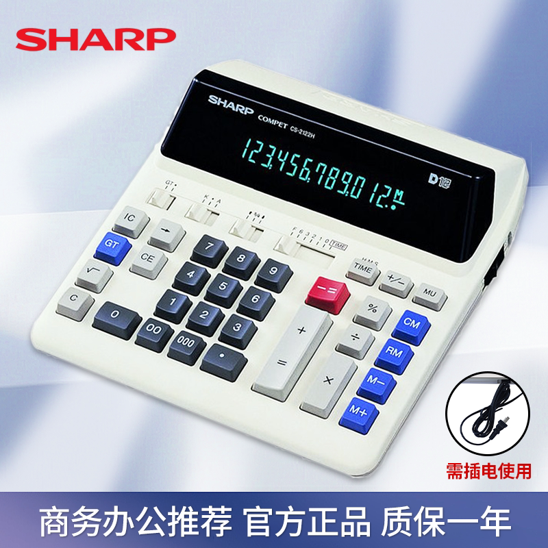 银行翻打机夏普CS 2122H电脑按键插电计算器大屏液晶显示