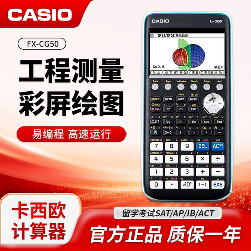 卡西欧SAT/AP/IB/ACT考试计算器