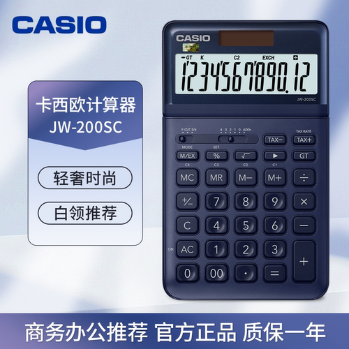 卡西欧时尚可爱计算器