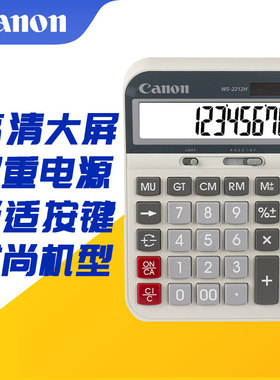 佳能WS-2212H商务办公计算器会计财务12位大按键桌面计算机