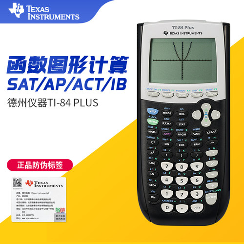 德州仪器TI-84 PLUS图形编程计算器SAT/AP/ACT/IB出国留学考试