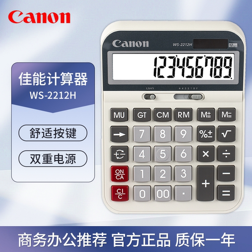 佳能WS-2212H商务办公计算器会计财务12位大按键桌面计算机