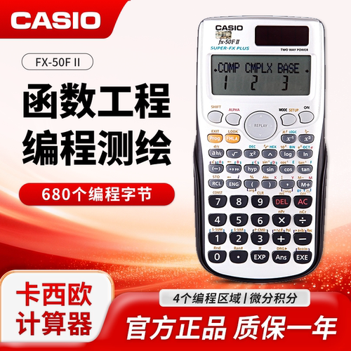 卡西欧编程测绘工程函数计算器