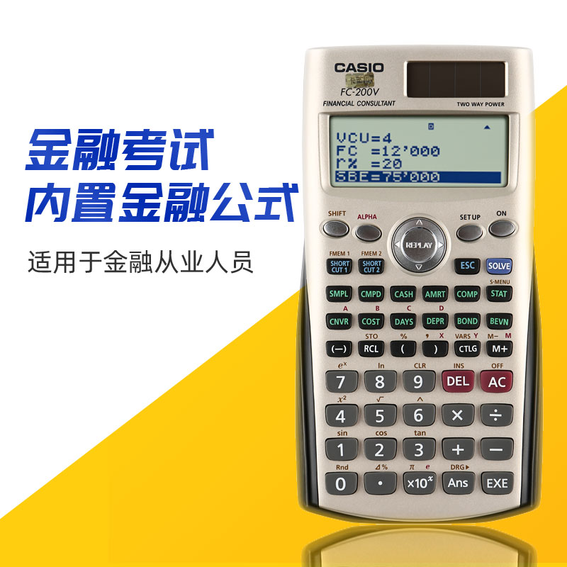 卡西欧FC-200V金融计算器理财金融专业CPA/AFP考试财务会计