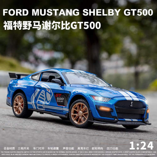 新款 建元1/24野马谢尔比GT500合金汽车模型蝰蛇声光玩具跑车避震