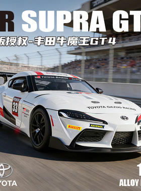 新款 建元1/32丰田supra GT4合金汽车模型速霸牛魔王声光玩具跑车