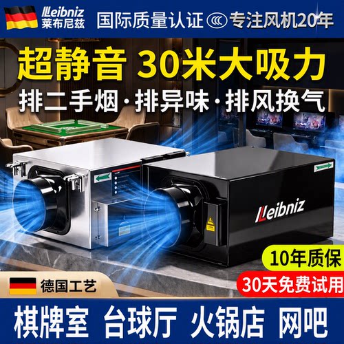德国Leibniz强力静音管道排风机