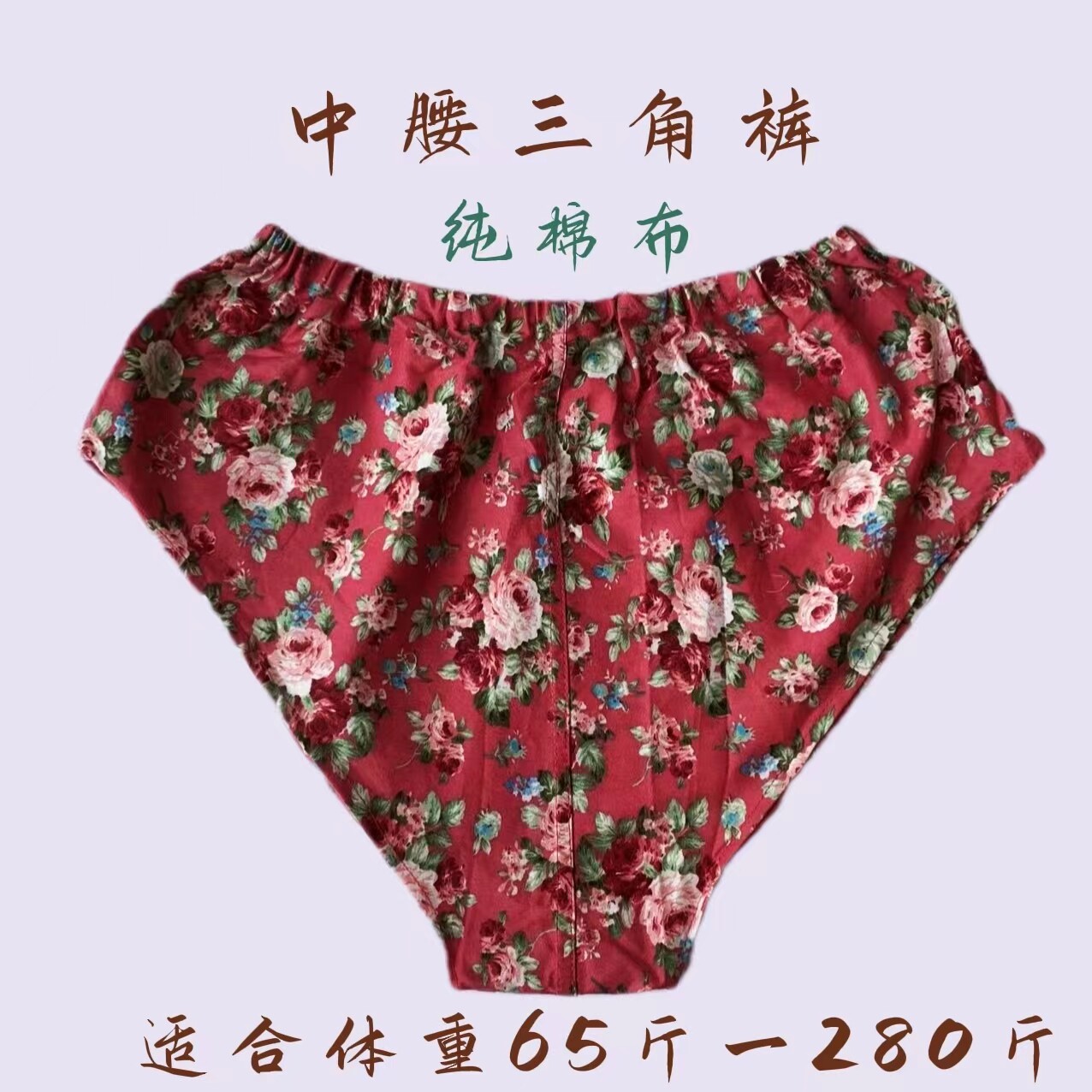 手工制作纯棉布女中腰三角内裤宽松透气妈妈内裤,舒适柔软奶奶裤