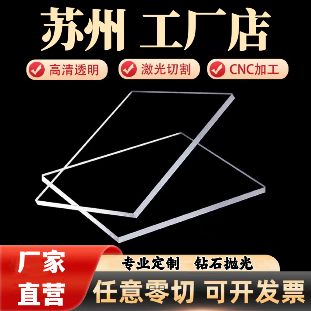透明有机玻璃板定制亚克力板加工厚板塑料板雕刻 2 3 5 8 10 15mm