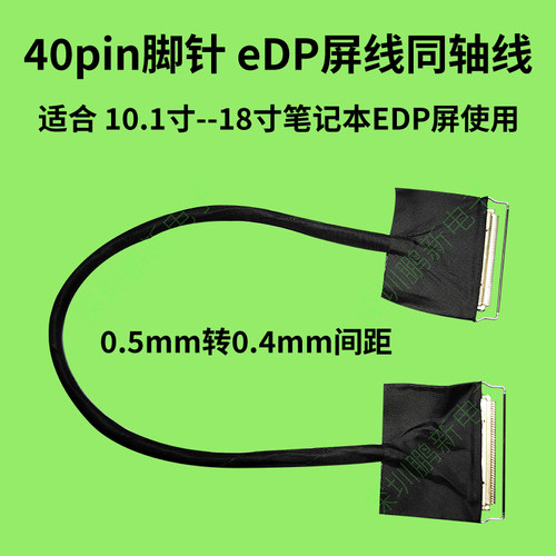 EDP屏线2045340P30P