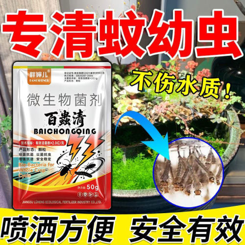 水培植物驱虫剂杀虫水生富贵竹碗莲绿箩杀水中幼虫水池灭虫不伤鱼