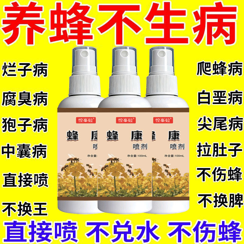 养蜂不死群蜜蜂爬蜂灵病菌感染卷翅爬行死亡中蜂用具不伤蜂喷剂