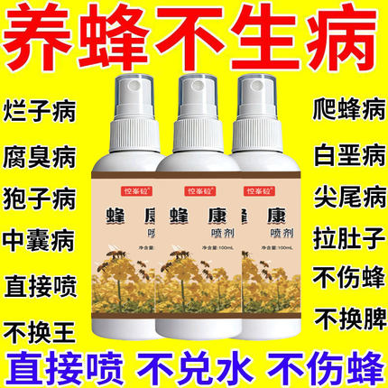 养蜂不死群蜜蜂爬蜂灵病菌感染卷翅爬行死亡中蜂用具不伤蜂喷剂