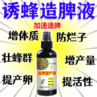 蜜蜂造脾液加速造脾繁殖蜜蜂营养液繁蜂壮群提高活力成活率营养粮