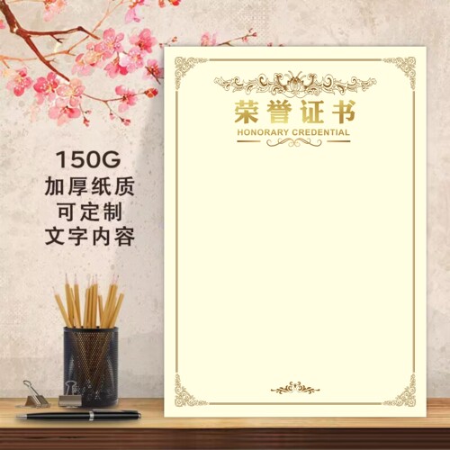 现货150g米黄双胶a4空白烫金内芯花纹纸横竖通用荣誉定制证书打印