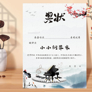 钢琴奖状荣誉证书艺校幼儿园奖状纸200g铜版纸a4音乐乐器通用打印