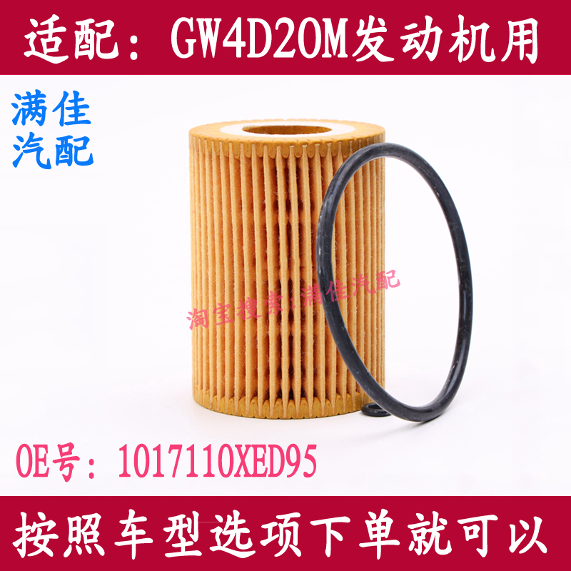 炮风骏57金刚炮哈弗H5机油滤芯