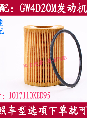 适配长城炮风骏5 7金刚炮哈弗H5 2.0T柴油车GW4D20M用纸机油滤芯