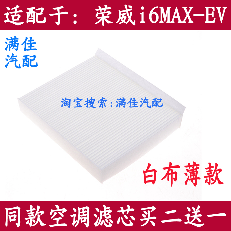 适配于荣威i6maxEV空调滤芯