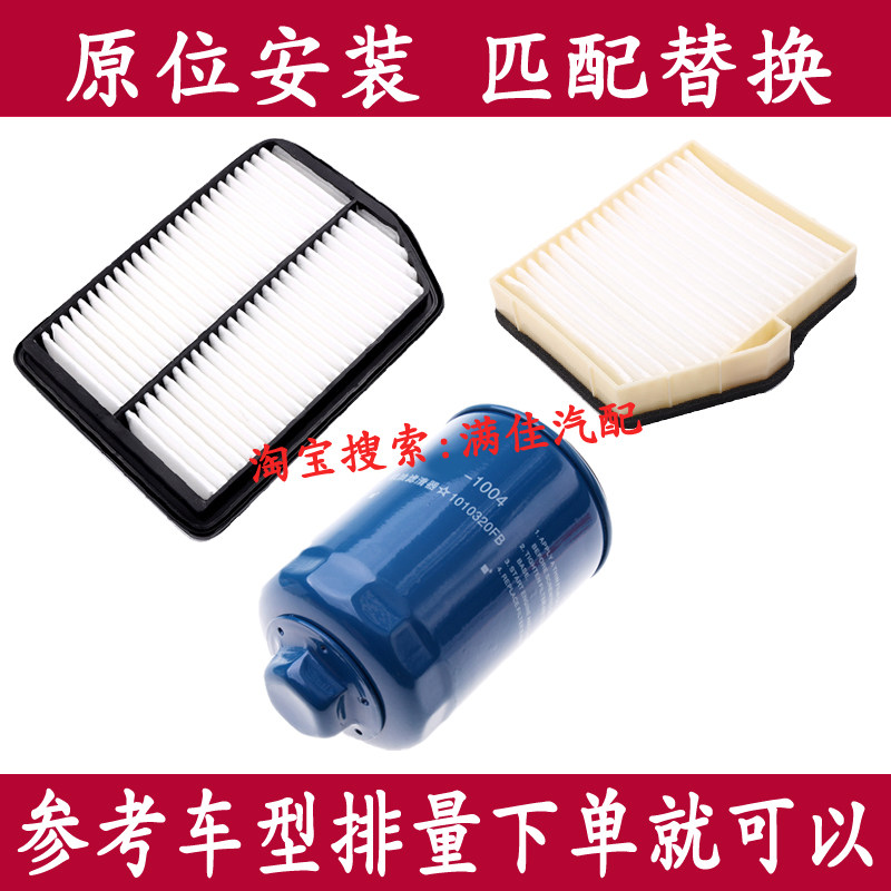 瑞风L52.0T用三滤套装