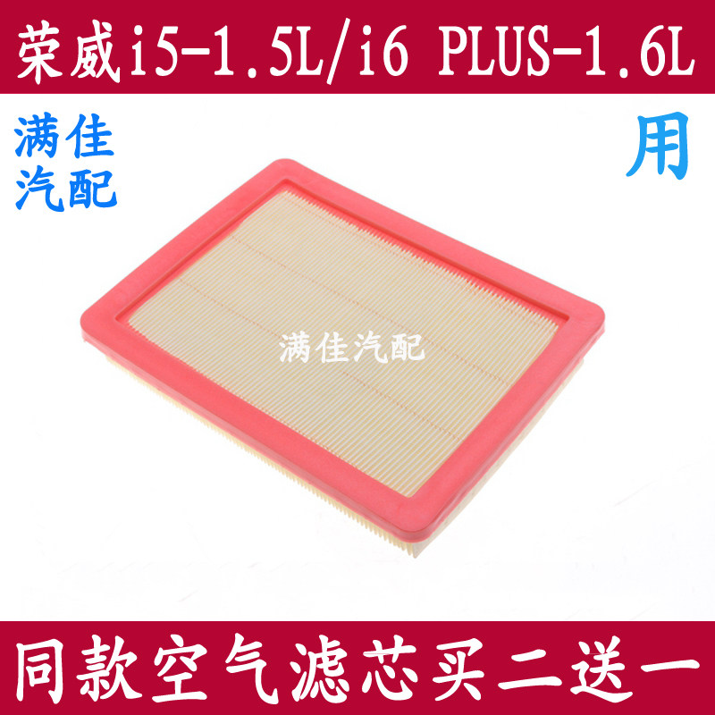 荣威适配空气滤芯