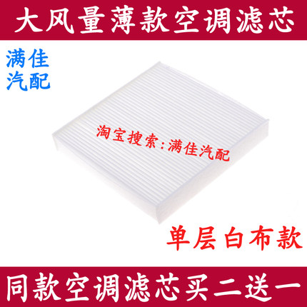 适配广汽传祺AIONS炫530魅630 580埃安S白布薄款大风量空调滤芯格