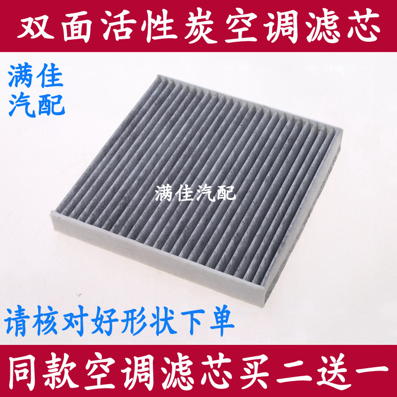 适配启辰冷气格空调滤芯