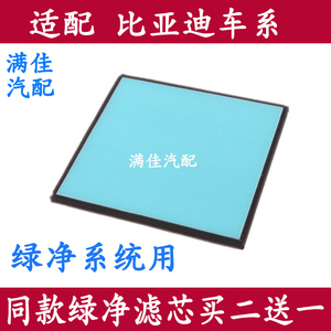 比亚迪适配纳米空调滤芯