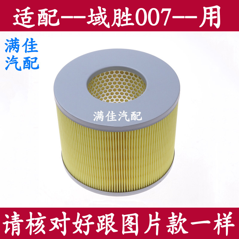 适配11 12款北汽域胜007 2.0l 2.4l空气滤芯滤清器空滤格保养配件