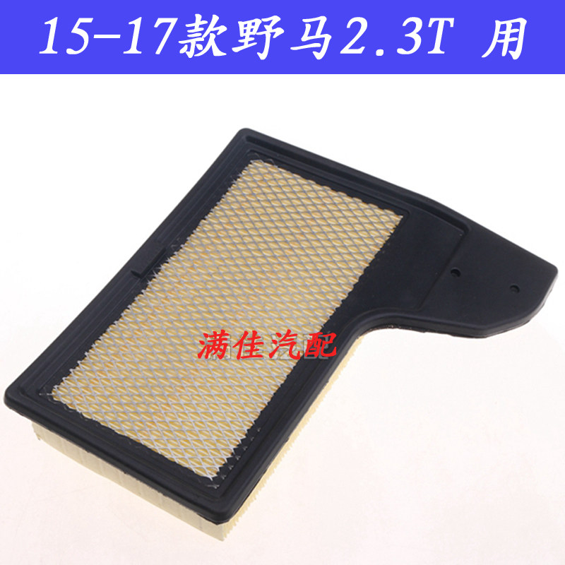 适配15 16 17款福特野马2.3T排量专用空气滤芯滤清器空滤格配件