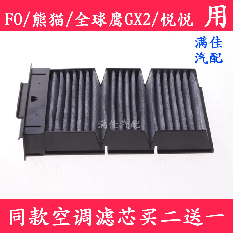 比亚迪全球鹰冷气格空调滤清器