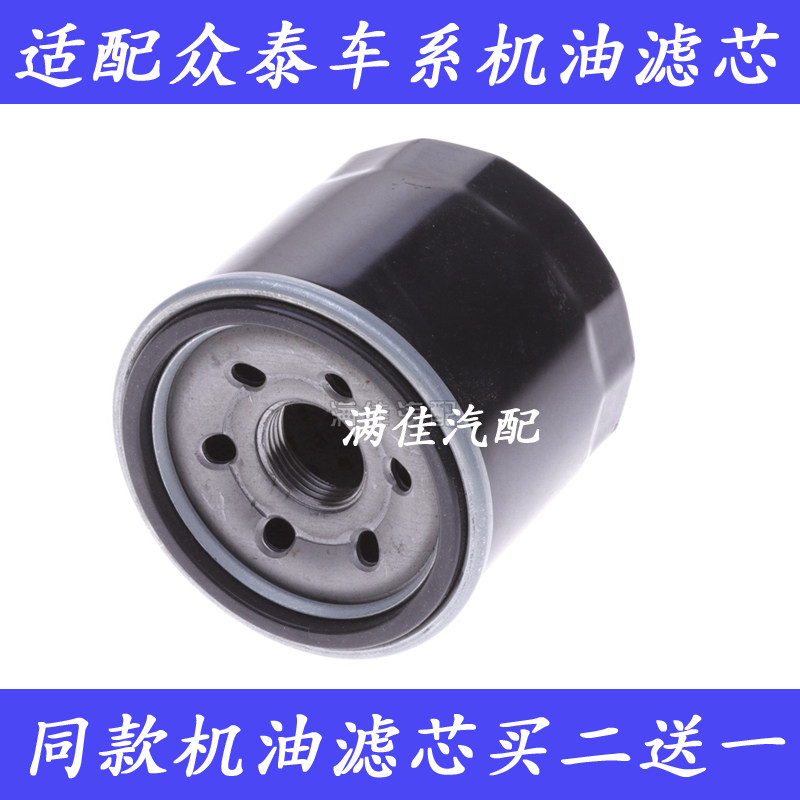 适配众泰SR9/SR7/T600/大迈X5/2008/Z300/Z700机油滤芯清器机滤格