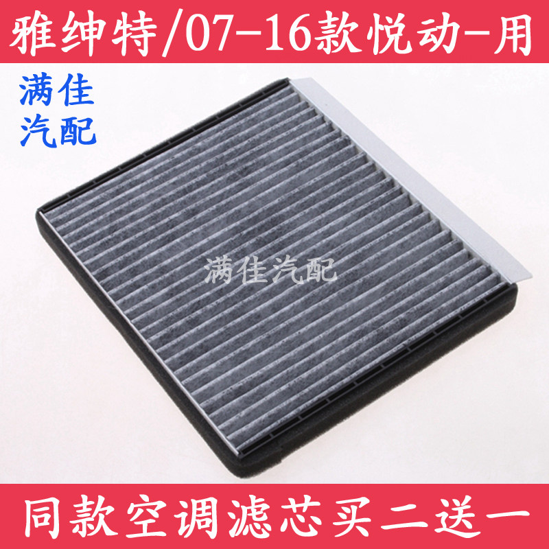 雅绅特适配冷气格空调滤芯