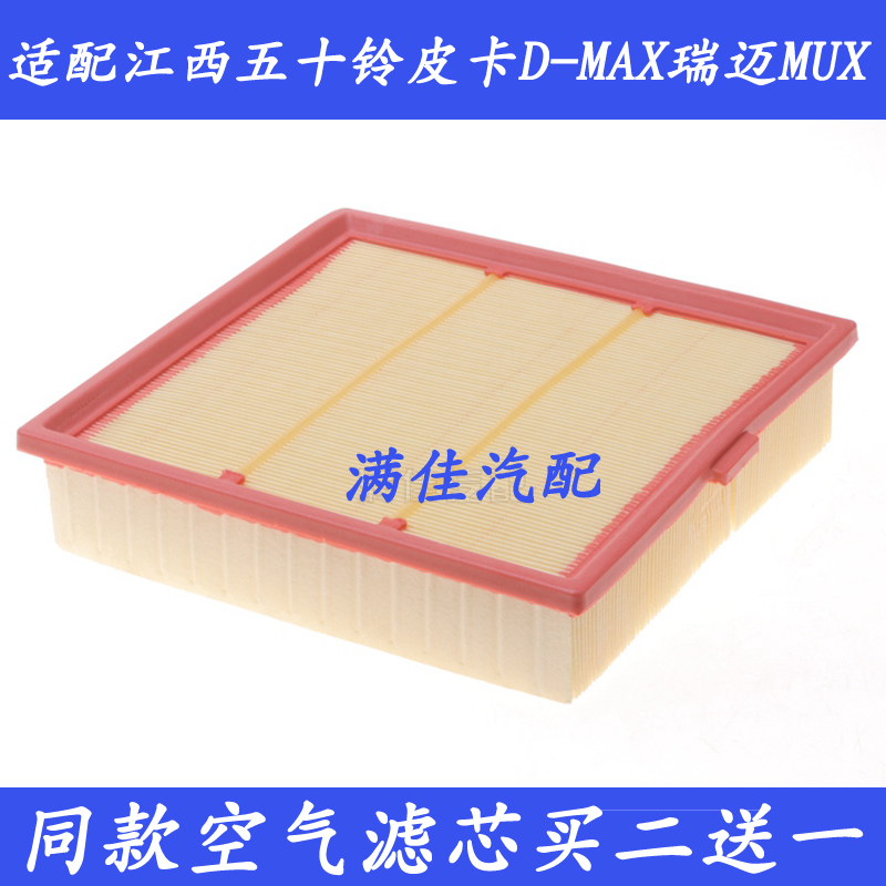五十铃适配皮卡空气滤芯