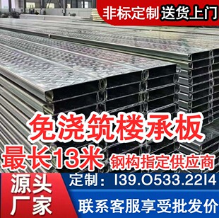 免浇筑楼承板镀锌楼层板钢结构几字马凳檩条支架板钢构压型钢扣板