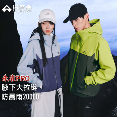 拓路者鹿晗同款3L压胶硬壳冲锋衣