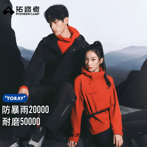 【朱雀2.0】拓路者冲锋衣东丽三合一冲锋衣26年新款登山服外套