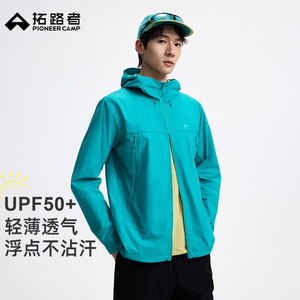 拓路者山系户外透气轻薄防晒衣男2026年夏季新品运动徒步连帽夹克