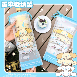 便携雨伞收纳袋抽绳式可爱湿雨伞隔离袋卡通创意晴雨伞可用四小只
