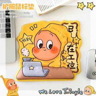 鼠标垫护腕托卡通办公异型加厚滑鼠垫可爱创意卡通星星已在工位
