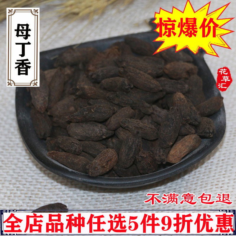 母丁香500g鸡舌香雌丁香公丁香另有八角花椒草果香叶香料调料大全