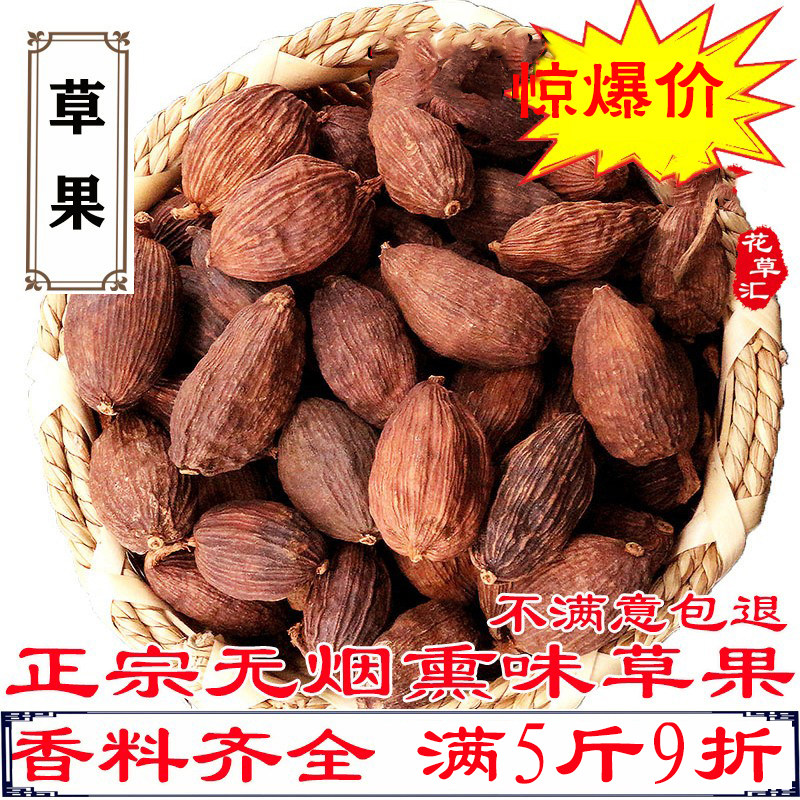 草果500克 云南草果精选无烟草果 食用大料香料可磨草果粉调料粉