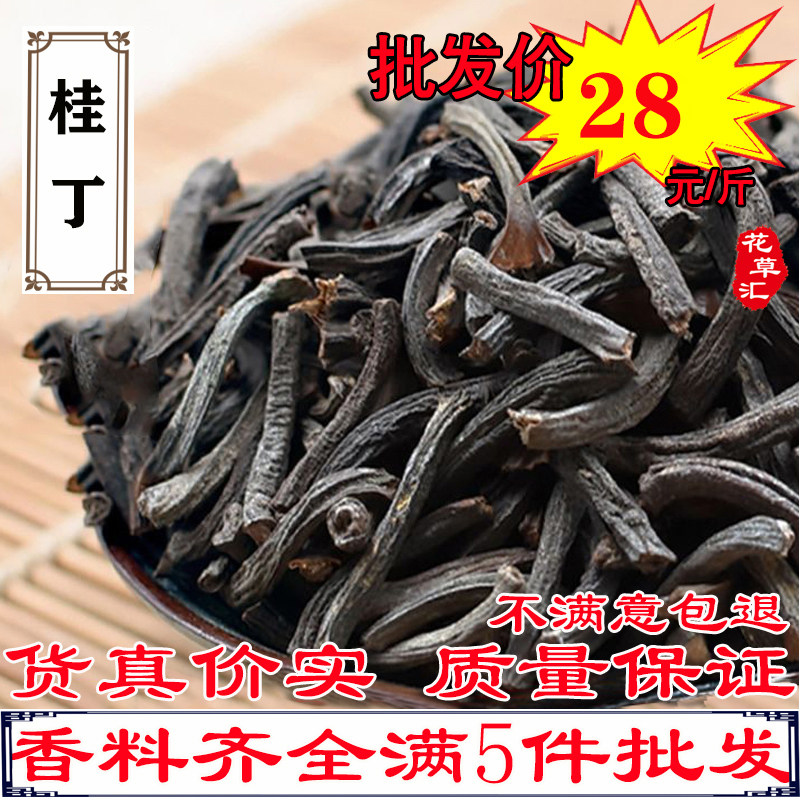 桂丁500克 肉桂丁 桂丁香 香料大料调料 卤肉卤水料大全 包邮
