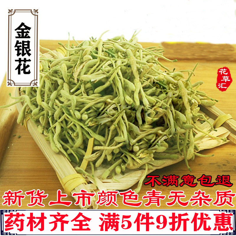金银花500克 河南封丘正品双花，二花，精选中药材银花泡茶