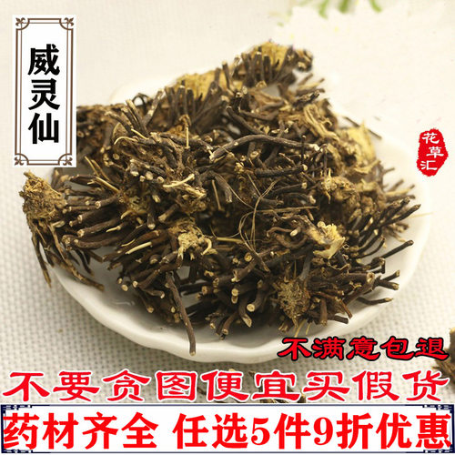 精选正品中药材食用散装威灵仙