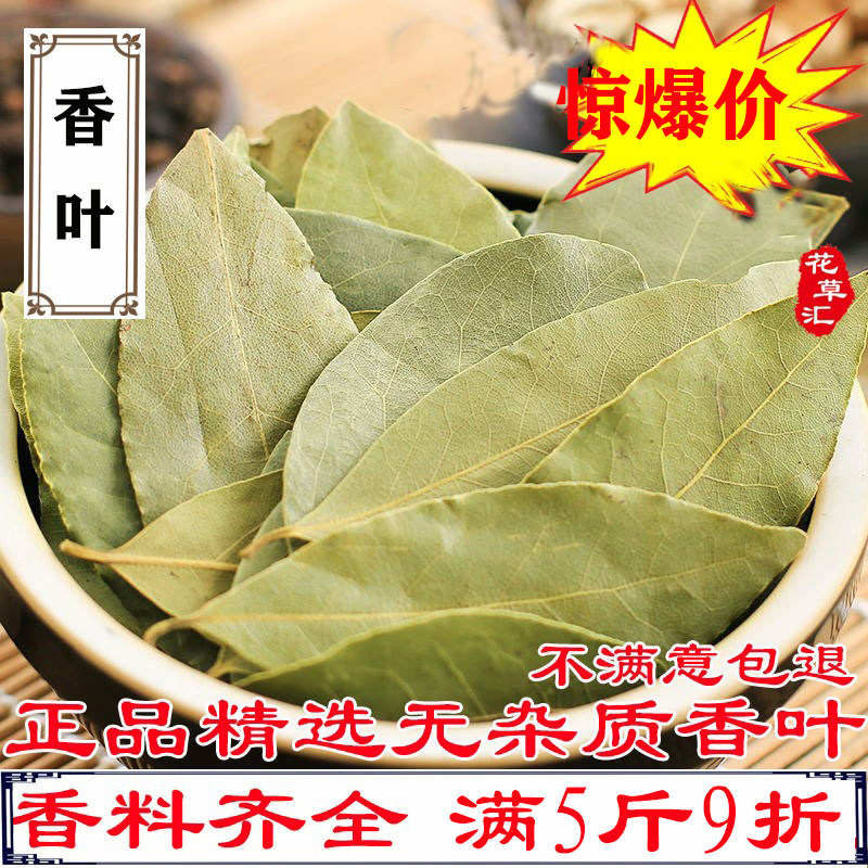香叶500克 正品精选香叶 色青无杂质 香料调料大料大全 可磨粉
