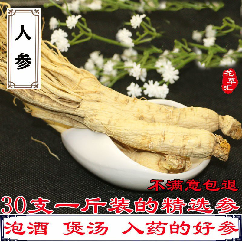 白人参吉林长白山参 生晒参500克包邮 中药材泡酒煲汤料全干白参