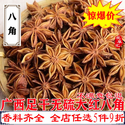 八角500克广西大红秋八角大料 大茴香粉 食用 调料香料卤料散装