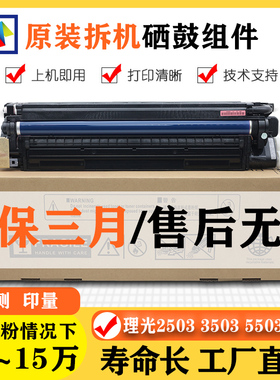 理光MPC2503套鼓硒鼓原装感光鼓组件2011 3503 4503 5503 6003
