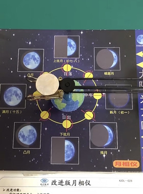 中学地理实验教具实验器材改进版月相仪